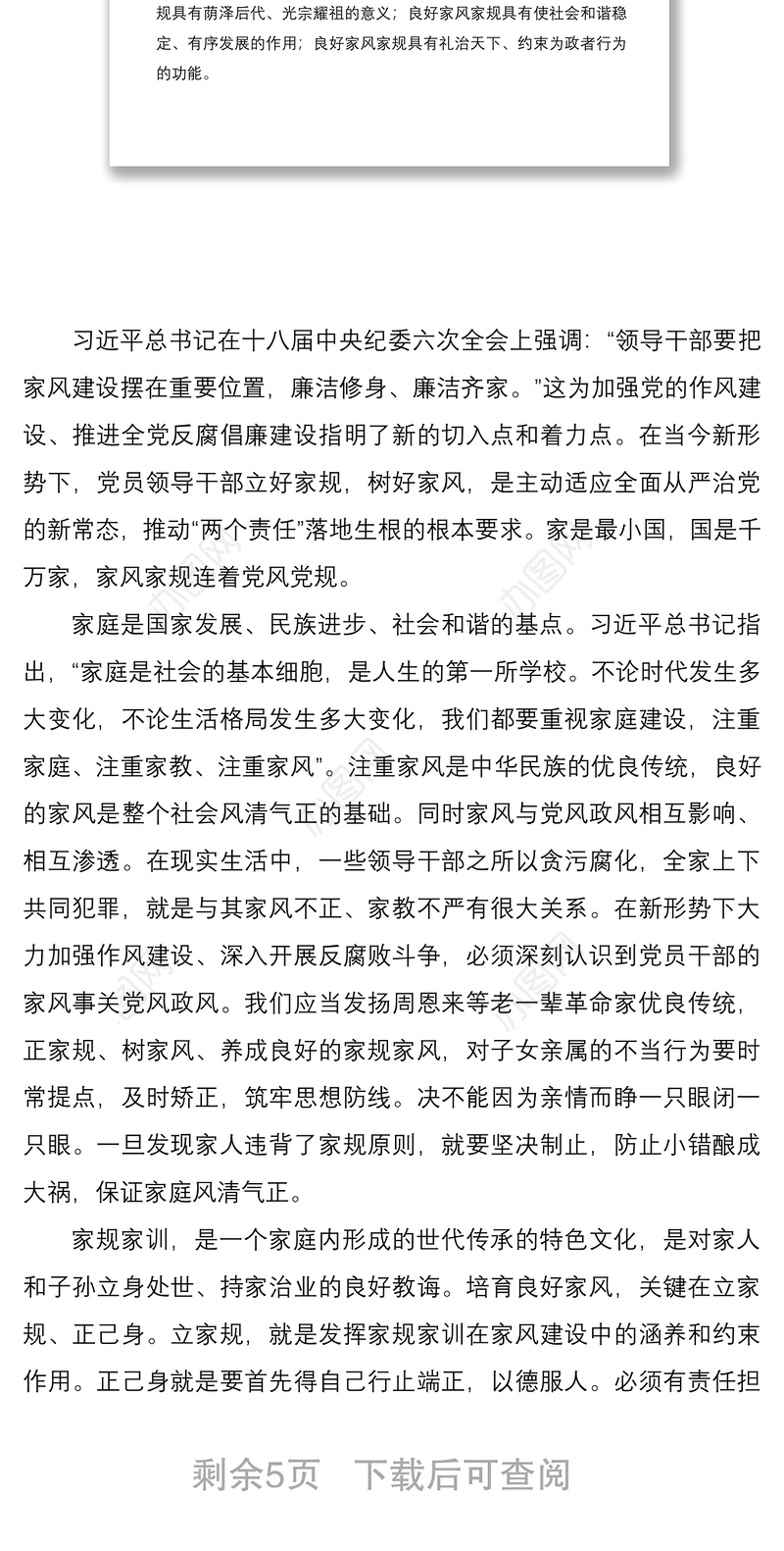 2021家风家训心得体会范文4篇