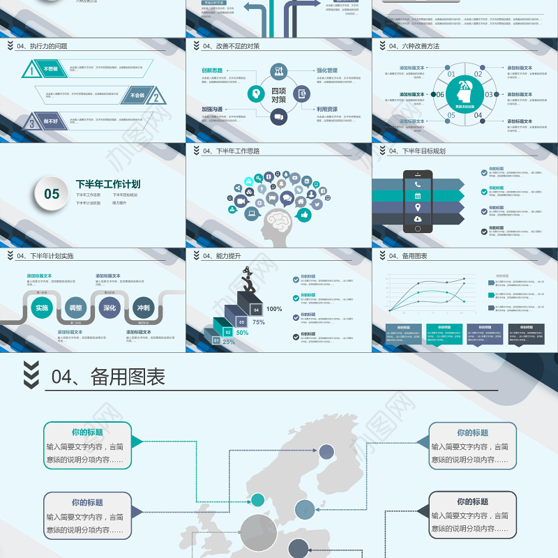 2018创意奔跑年中总结PPT
