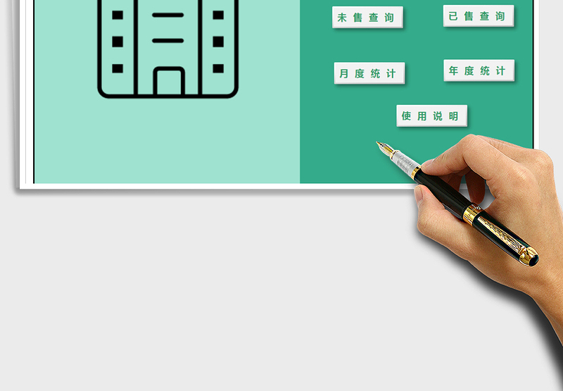 2021年房地产销售管理系统