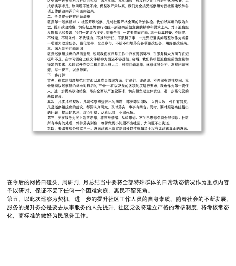 党委书记在上级巡察反馈会上的表态发言