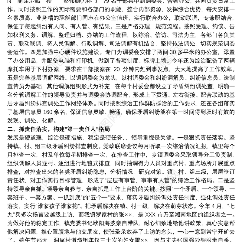 20xx年公安局矛盾纠纷排查化解工作总结三篇