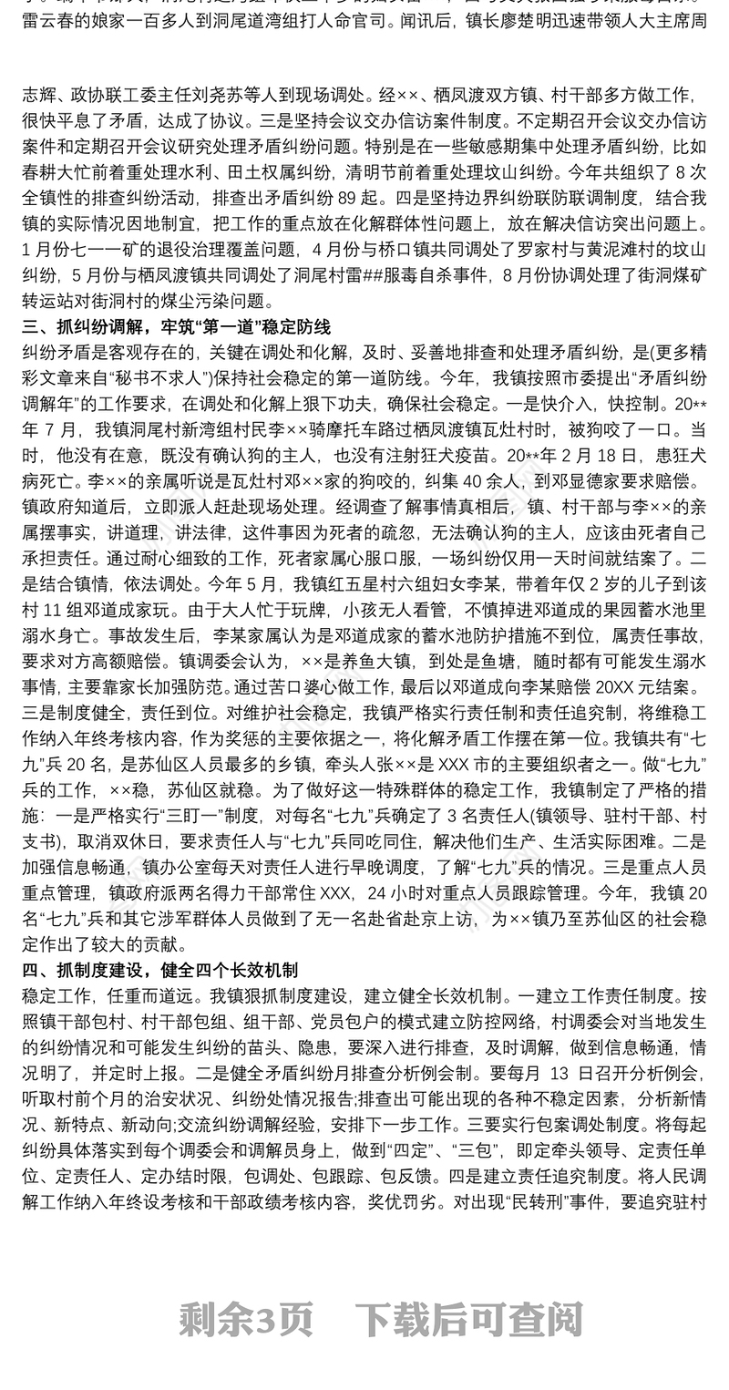 20xx年公安局矛盾纠纷排查化解工作总结三篇