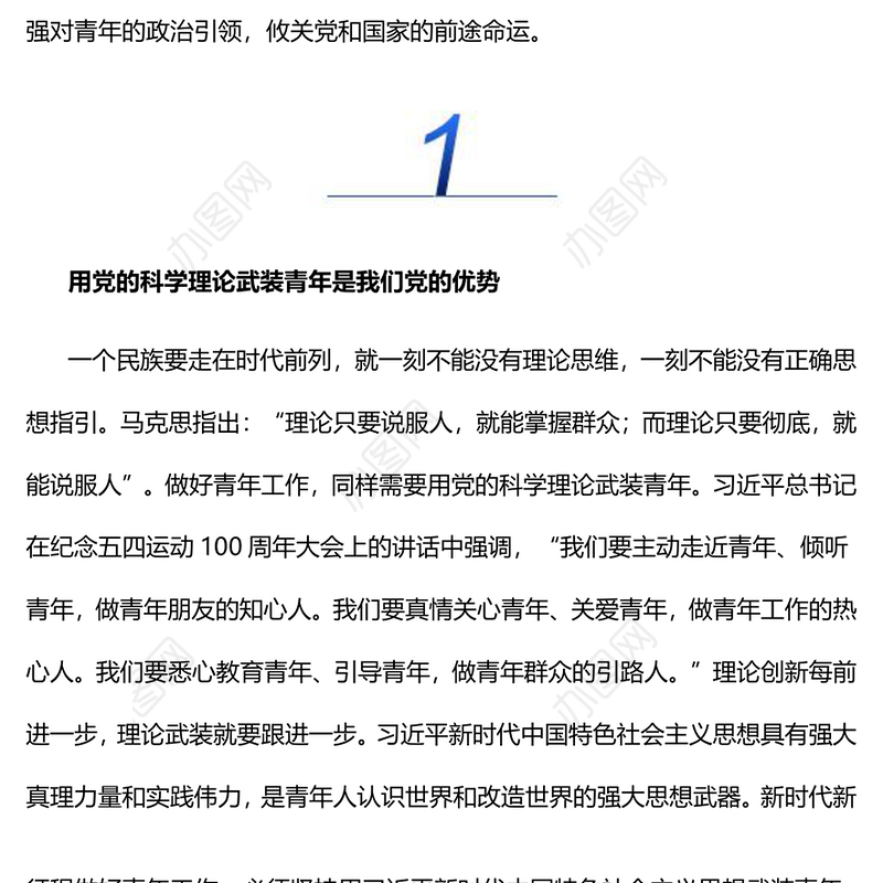 2023用党的科学理论武装青年PPT大气精美风党员干部学习教育专题党课课件(讲稿)