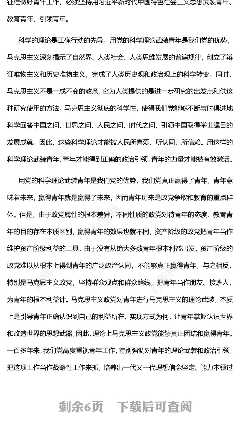 2023用党的科学理论武装青年PPT大气精美风党员干部学习教育专题党课课件(讲稿)