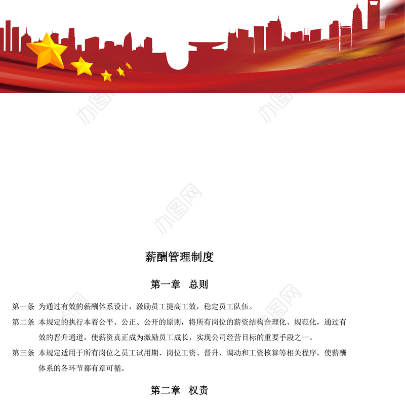 中小企业薪酬管理制度最实用版