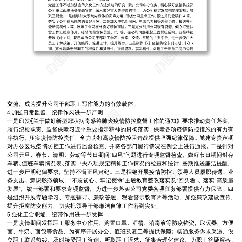 党建工作20**年半年工作总结（企业）