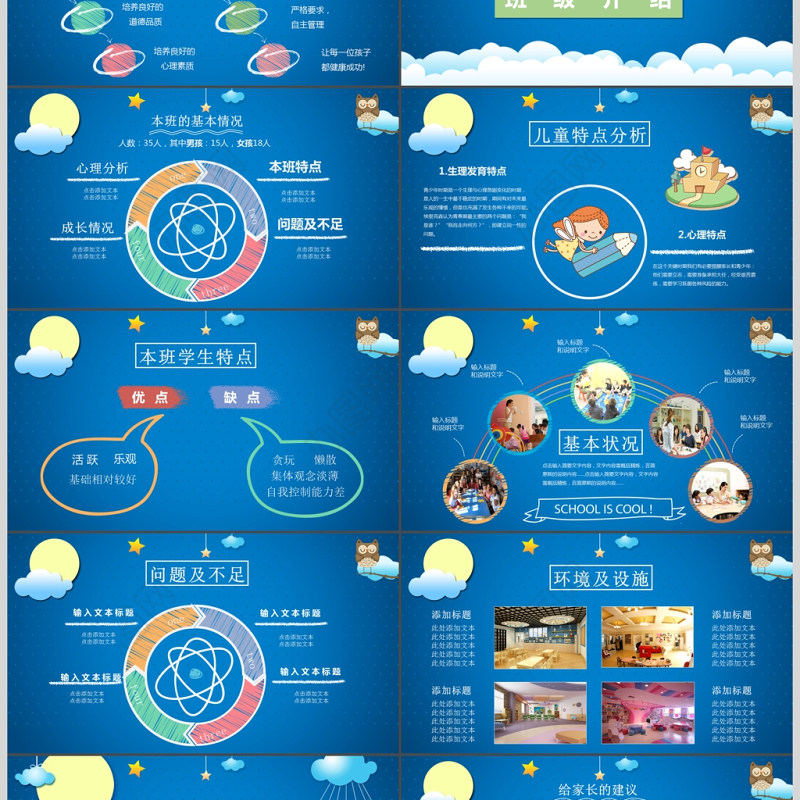 可爱卡通小学幼儿园新学期家长会ppt
