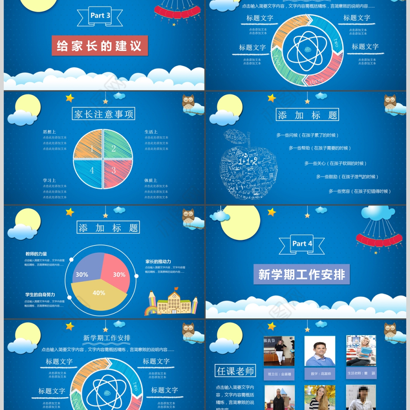 可爱卡通小学幼儿园新学期家长会ppt