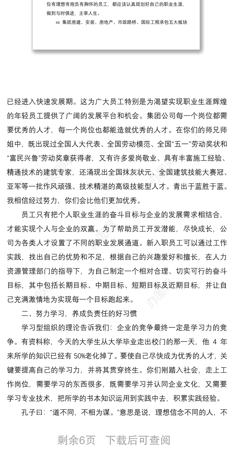 2021新入职员工培训班领导讲话范文