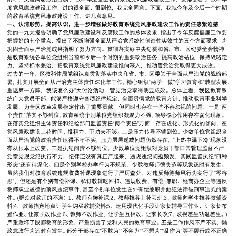 20xx年度医院党风廉政建设集体约谈讲话三篇