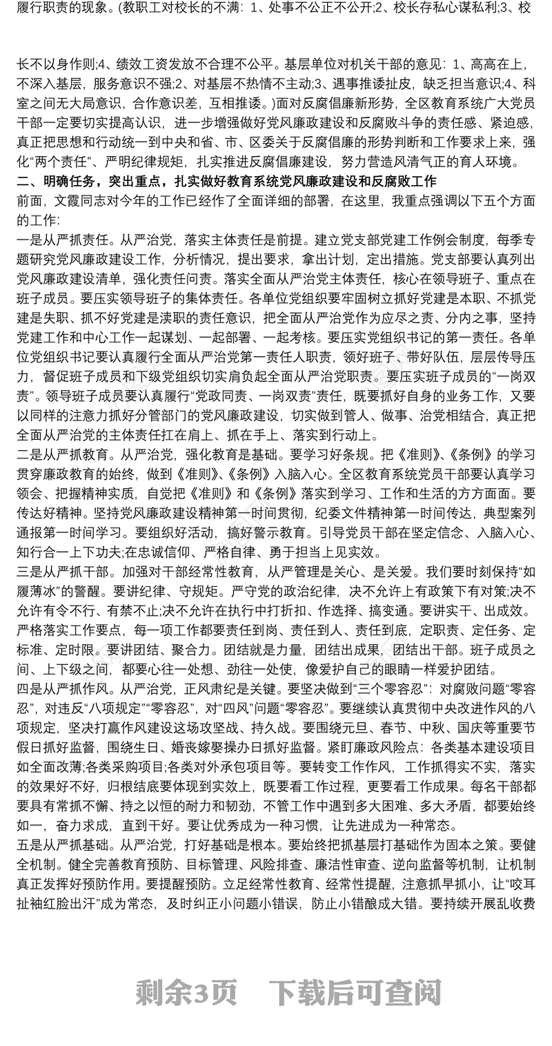 20xx年度医院党风廉政建设集体约谈讲话三篇