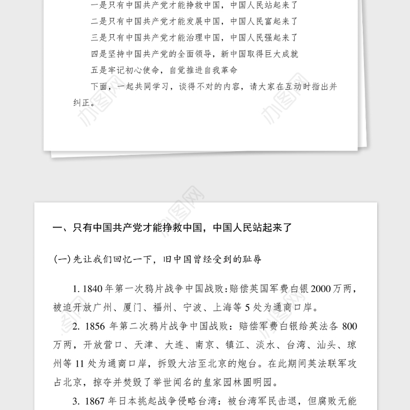 第二批不忘初心牢记使命党课学习党史新中国史牢记初心使命推进自我革命