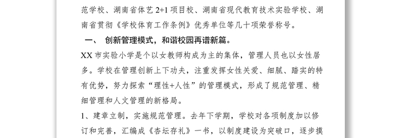 2021【先进事迹】市实验小学三八红旗集体先进事迹材料