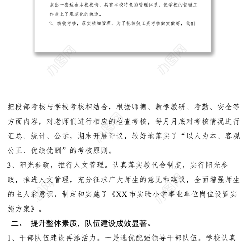 2021【先进事迹】市实验小学三八红旗集体先进事迹材料