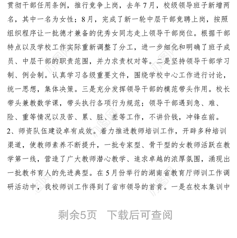 2021【先进事迹】市实验小学三八红旗集体先进事迹材料