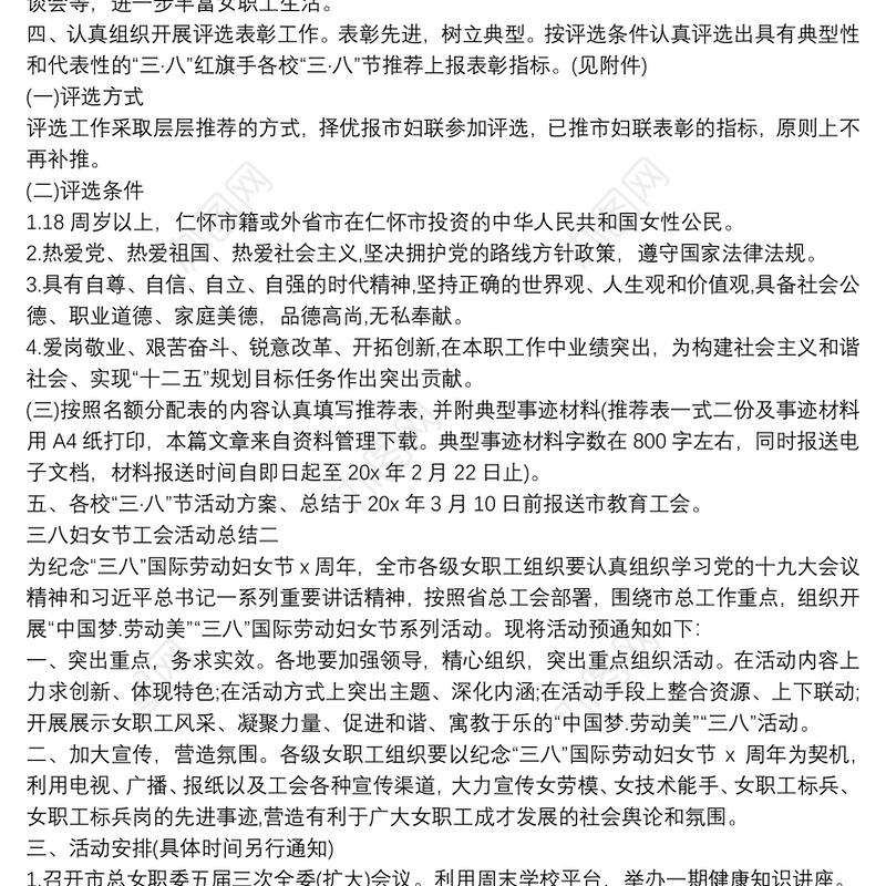 工会三八妇女节活动总结【5篇】