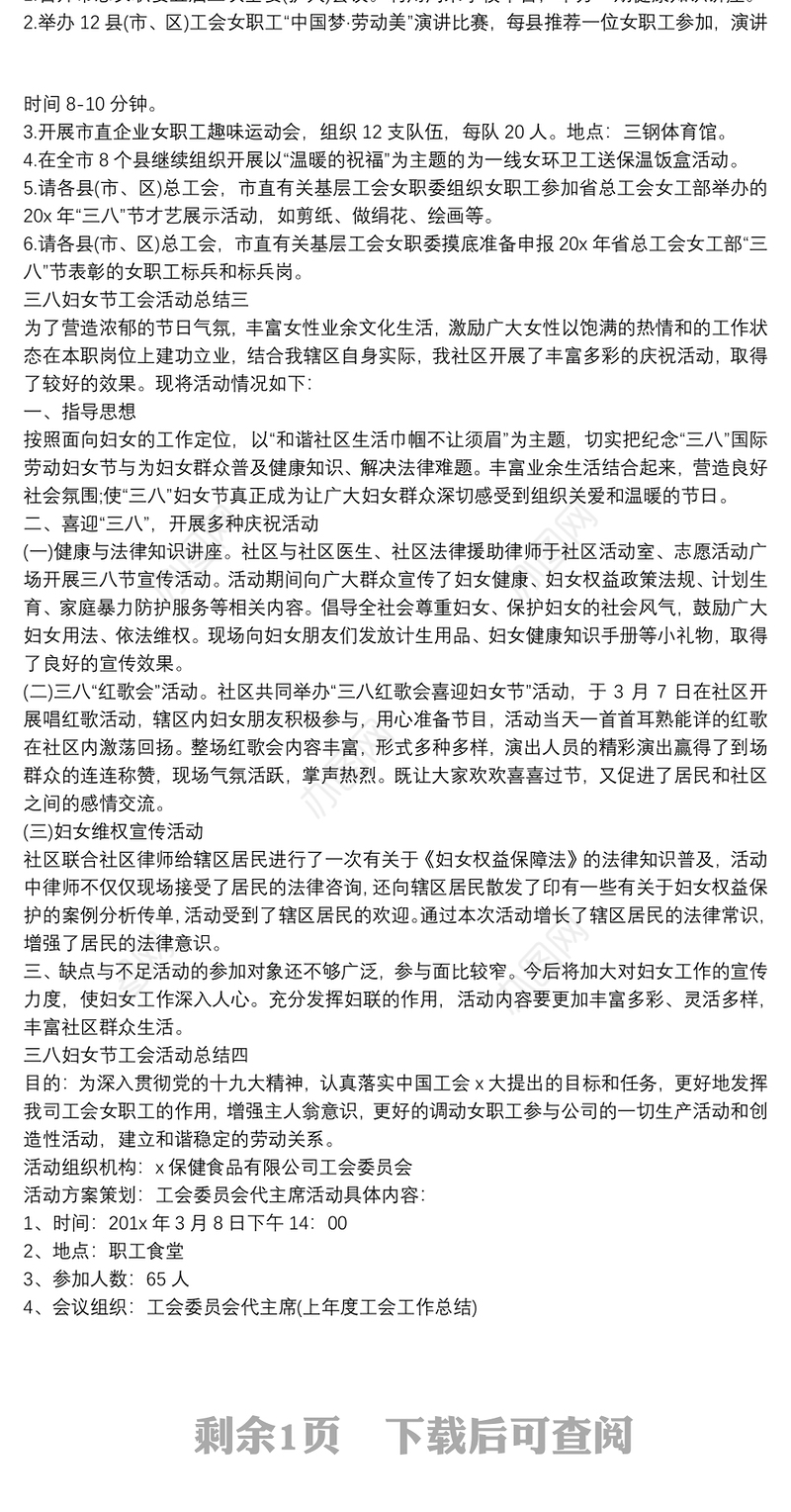 工会三八妇女节活动总结【5篇】