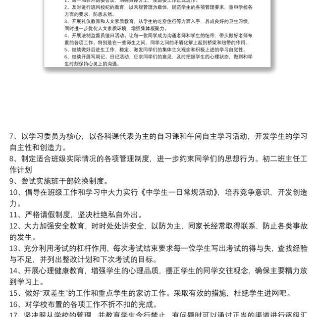 初中八年级班主任工作计划范文3篇
