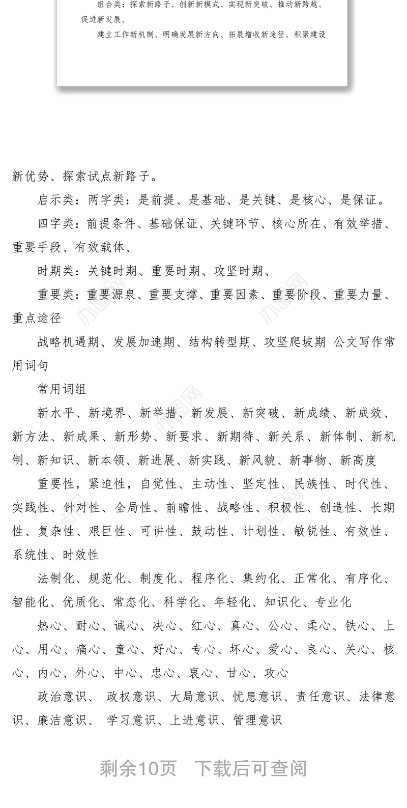 2021【技巧】公文写作常用词语