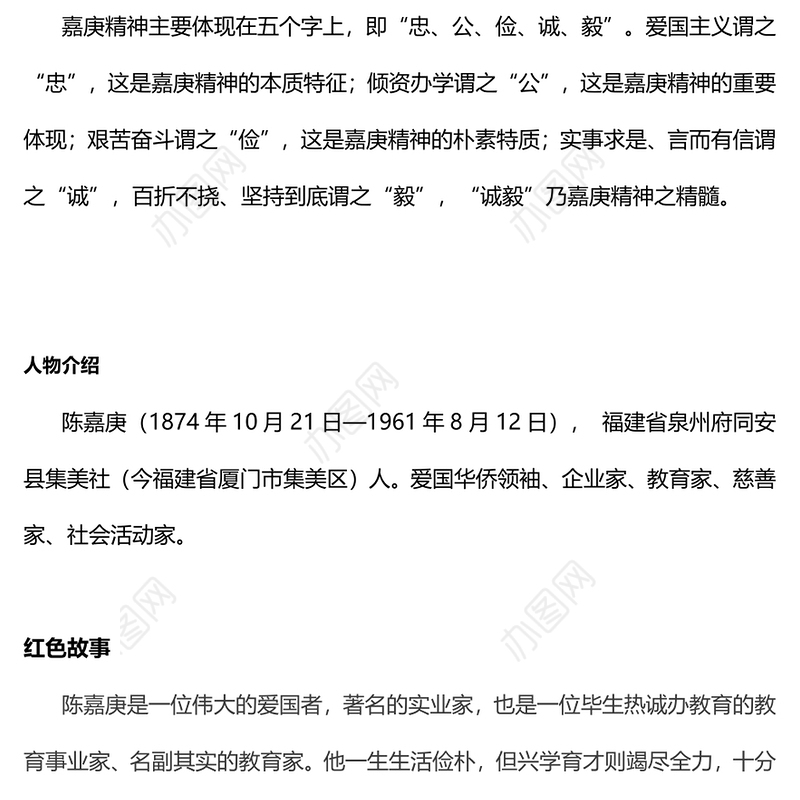 纪念陈嘉庚先生诞辰150周年PPT红色精美弘扬嘉庚精神厚植家国情怀课件下载(讲稿)