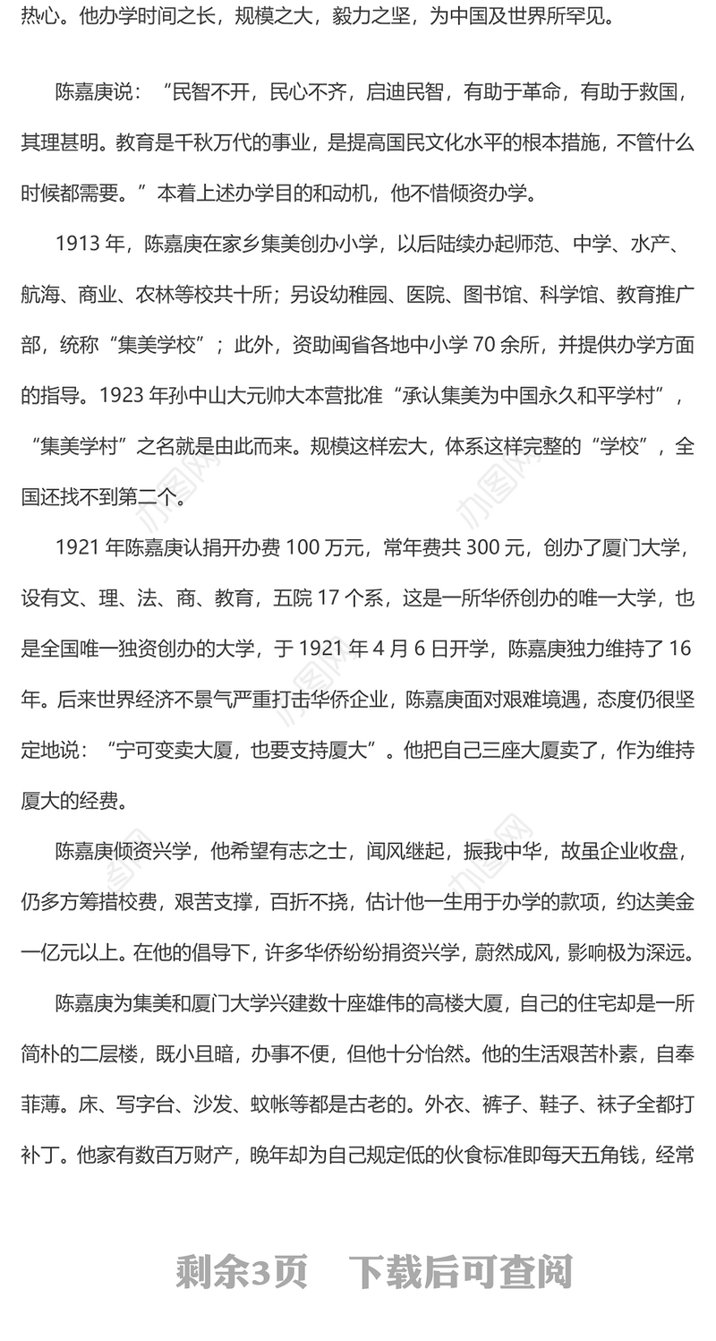 纪念陈嘉庚先生诞辰150周年PPT红色精美弘扬嘉庚精神厚植家国情怀课件下载(讲稿)