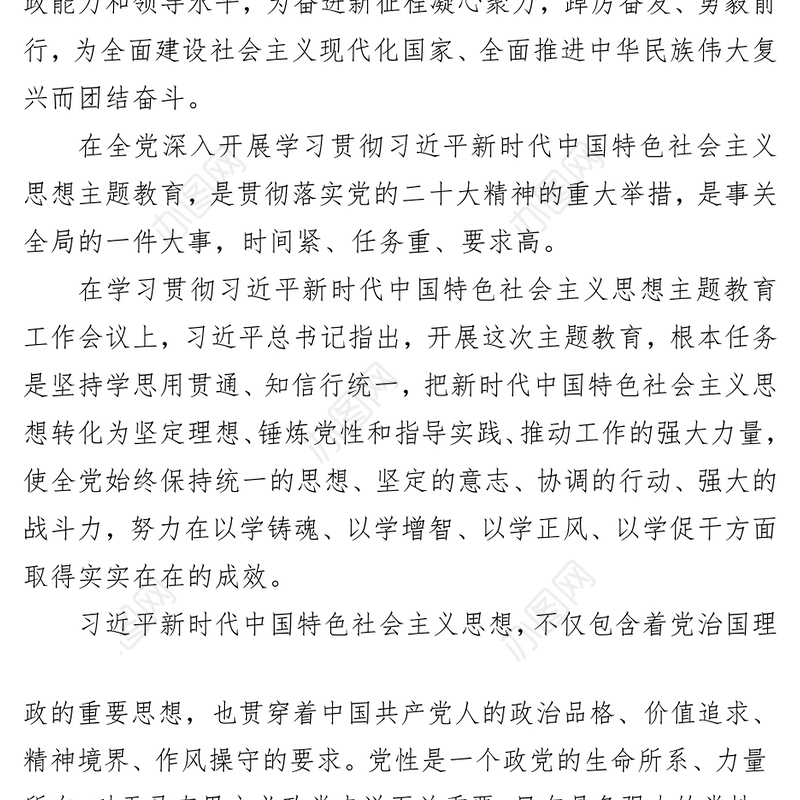 让人民群众得实惠，让主题教育有实效