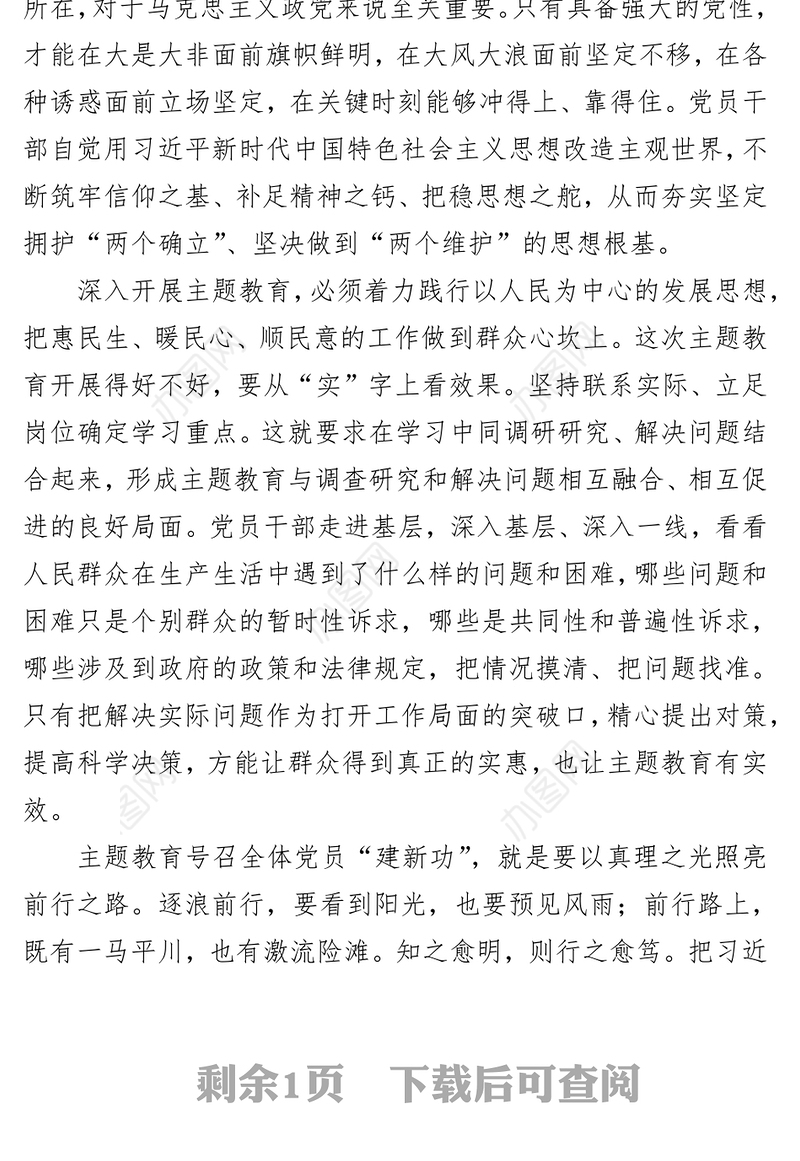 让人民群众得实惠，让主题教育有实效