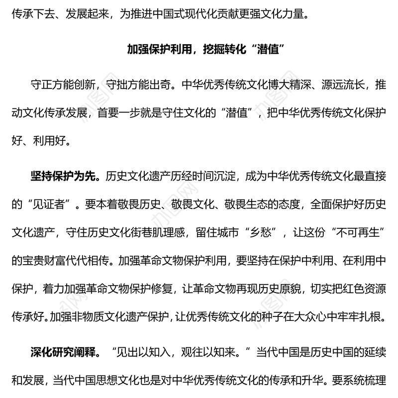 2023在传承与发展中推动新时代文化繁荣PPT大气精美风党员干部学习教育专题党课课件(讲稿)