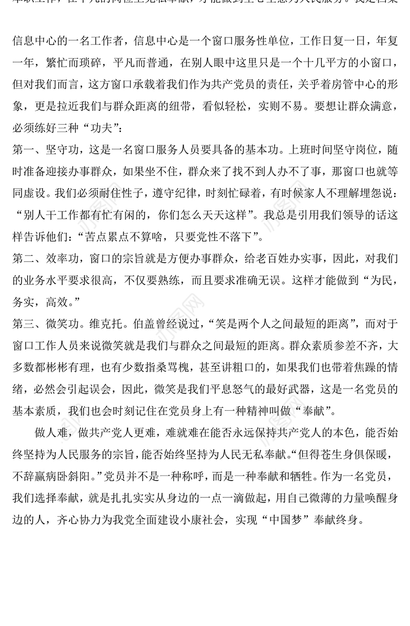 我是党员我奉献不忘初心跟党走微党课讲稿