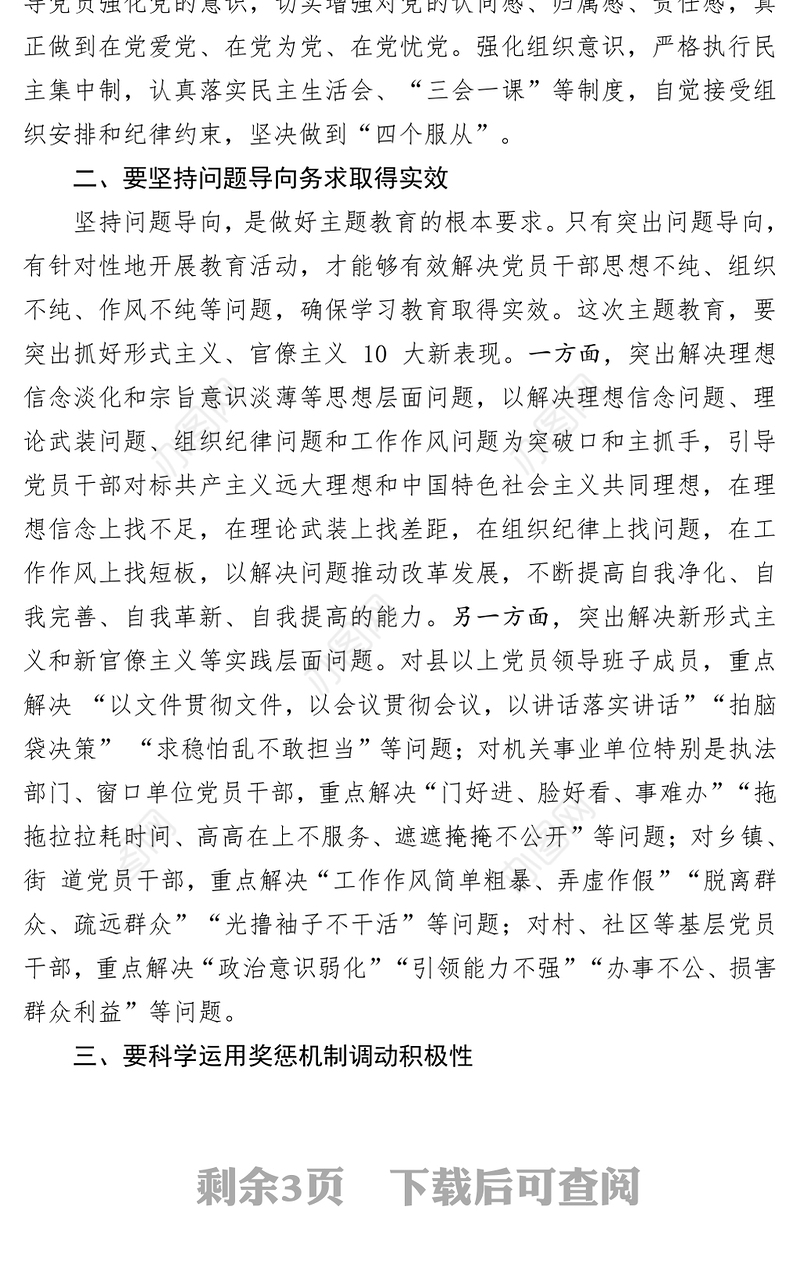 表态发言稿“不忘初心牢记使命”主题教育调研谈话时的发言提纲