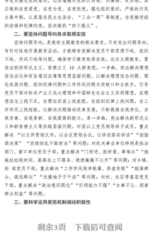 表态发言稿“不忘初心牢记使命”主题教育调研谈话时的发言提纲
