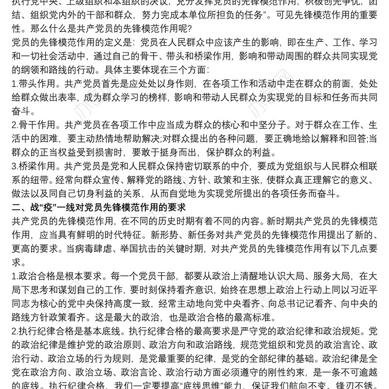 党课讲稿 发挥党员先锋模范作用三篇