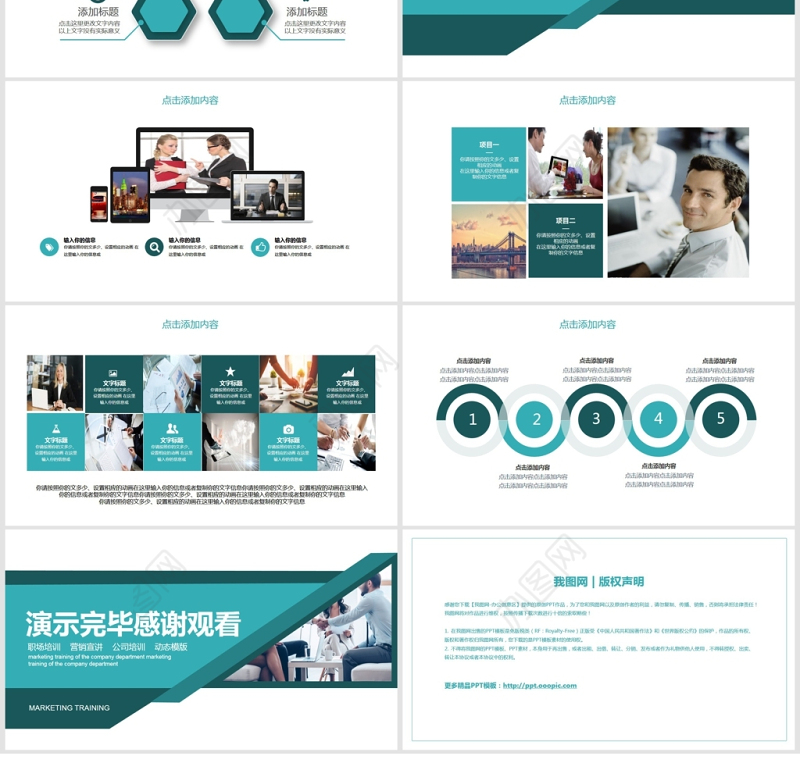 公司部门营销培训PPT