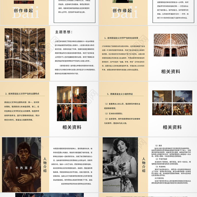 巴黎圣母院课文鉴赏教育教学PPT模板