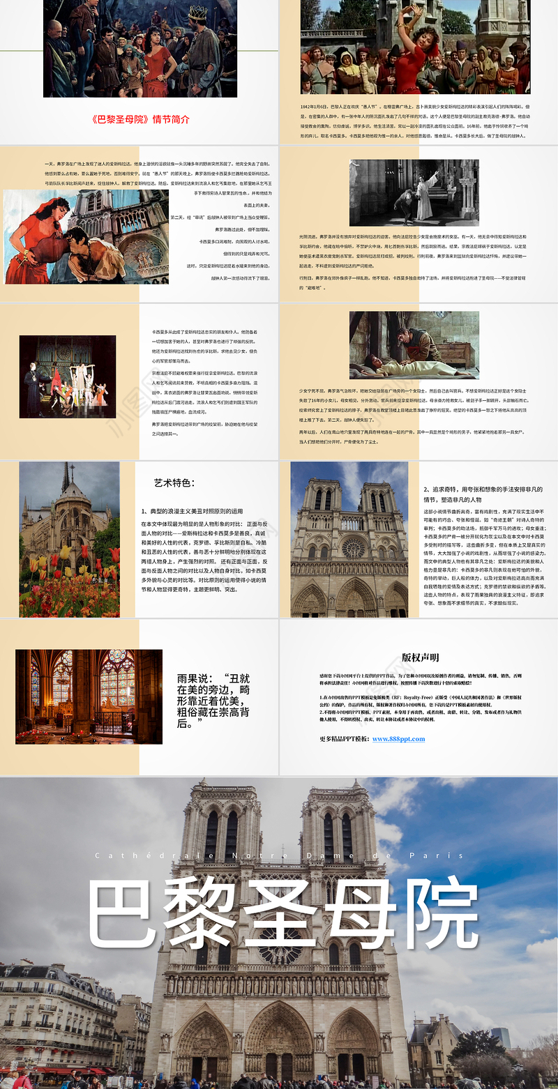 巴黎圣母院课文鉴赏教育教学PPT模板
