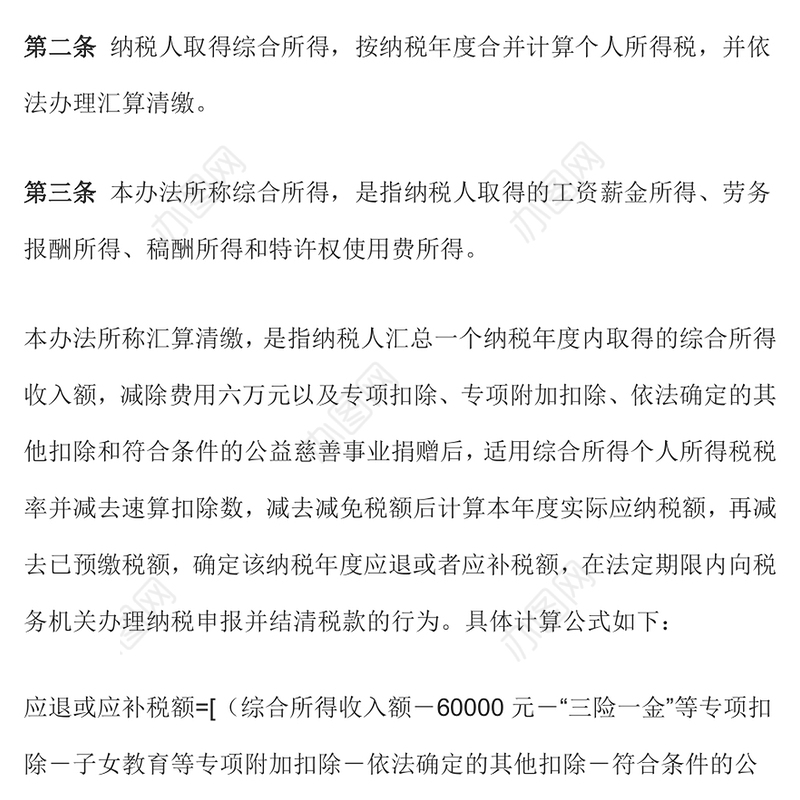 2025《个人所得税综合所得汇算清缴管理办法》PPT课件(讲稿)