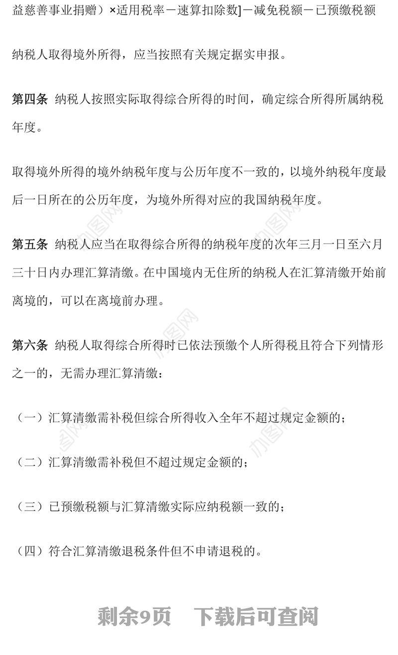 2025《个人所得税综合所得汇算清缴管理办法》PPT课件(讲稿)