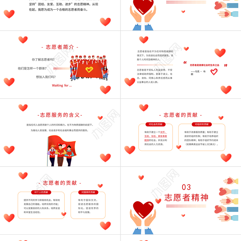2022青年志愿者PPT集约卡通风中国志愿者服务日主题课件模板下载