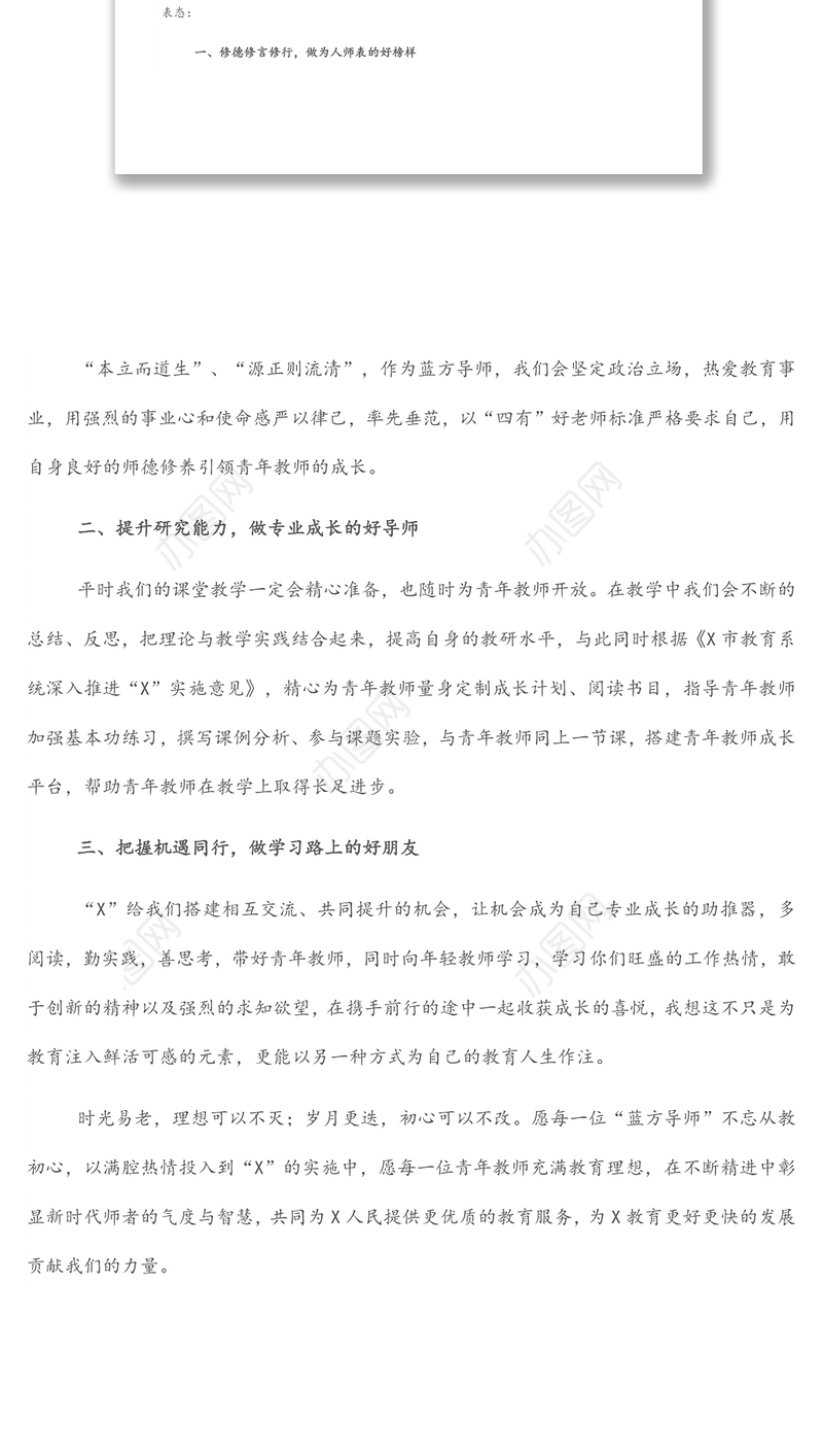 在新老教师传帮带启动仪式上的发言