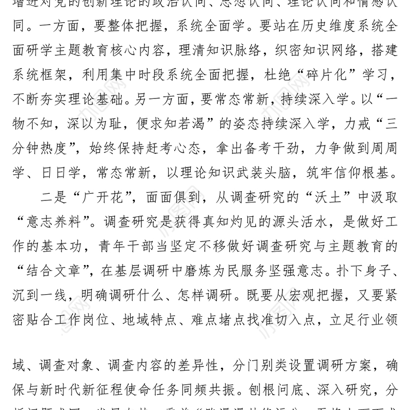 主题教育发言材料：筑牢信仰根基保持赶考心态
