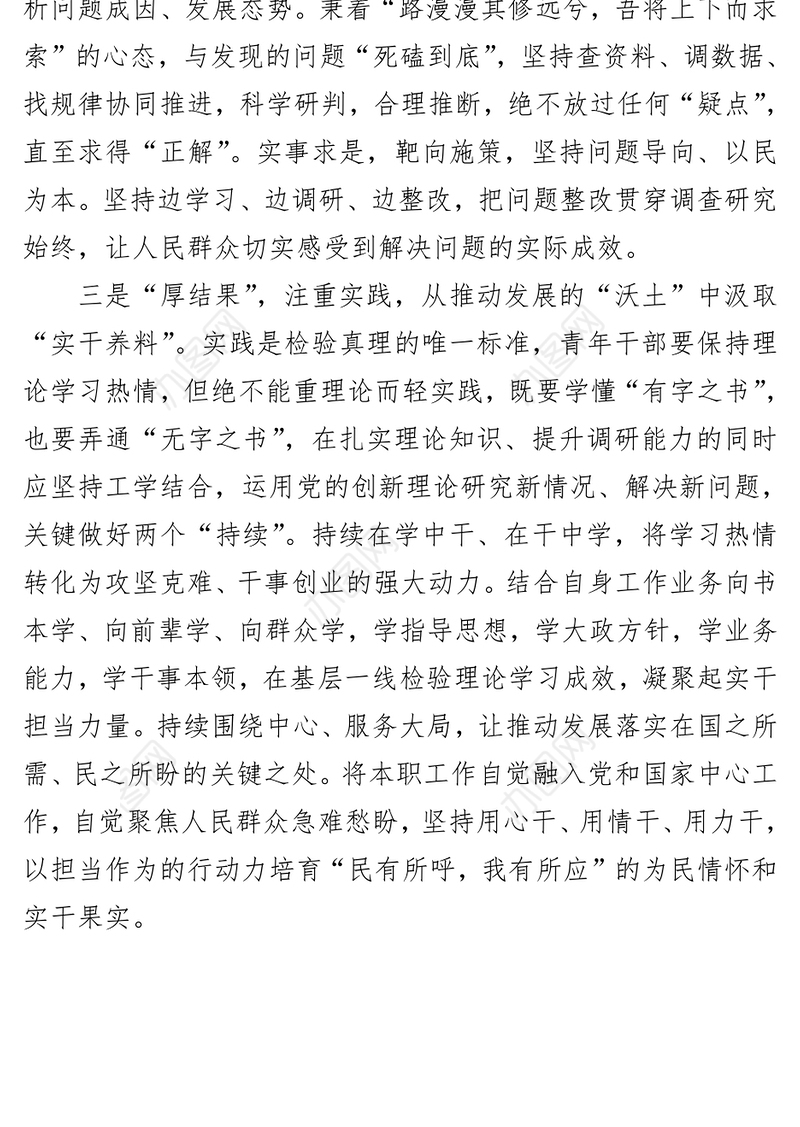 主题教育发言材料：筑牢信仰根基保持赶考心态