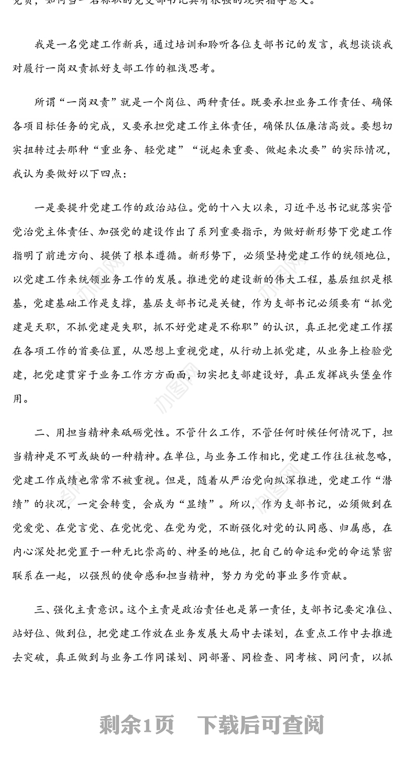 办公室党支部书记培训班学习心得