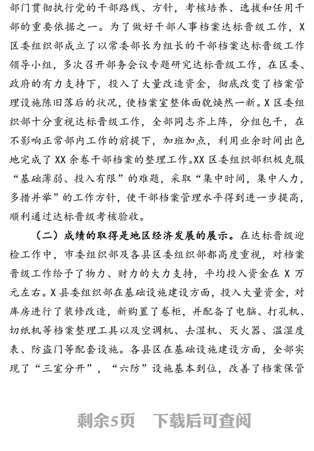 在全市干部人事档案管理工作会议上的讲话会议讲话