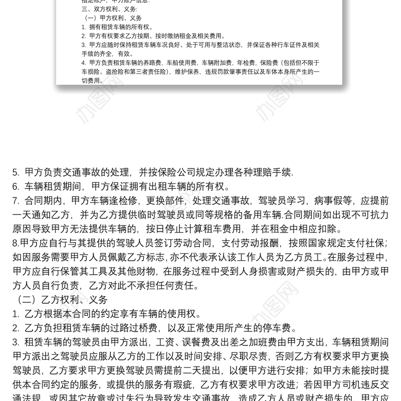 车辆租赁合同参考范本3篇