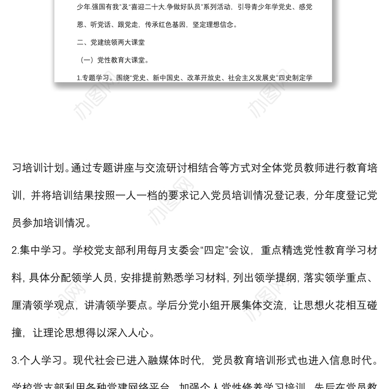 学校党建工作经验汇报材料