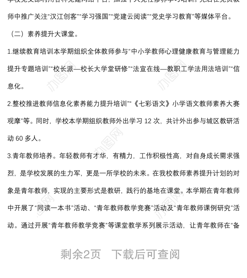 学校党建工作经验汇报材料