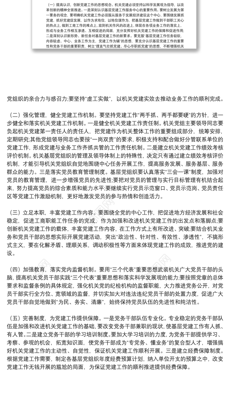 党建工作存在问题及整改措施