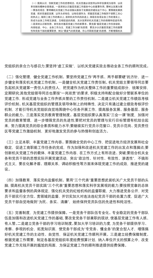 党建工作存在问题及整改措施