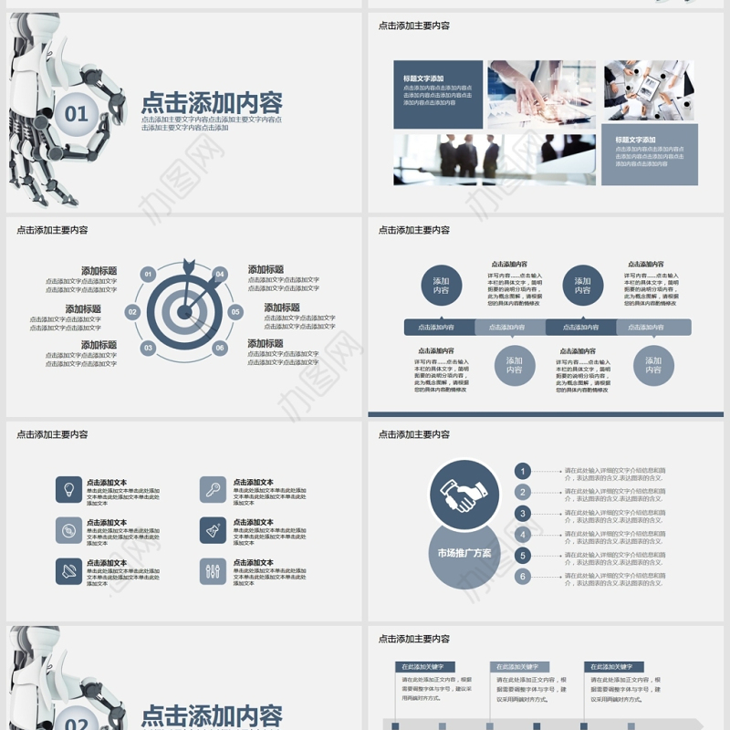 智能互联发现大数据动态PPT