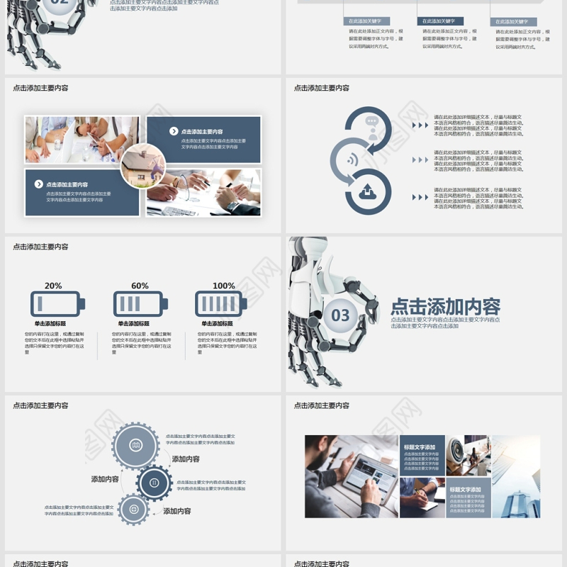 智能互联发现大数据动态PPT